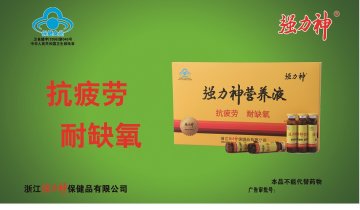 强力神营养液官方高清创意广告(浙食健广审(文)第2014060121号)