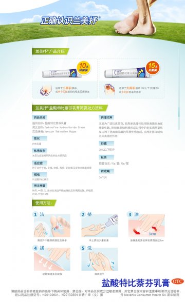 盐酸特比萘芬乳膏-官方高清创意广告(京药广审(文)第2014040308号)