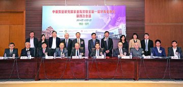 中药学术委员会交流建设成果