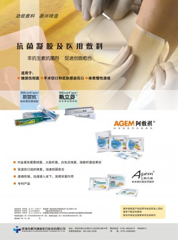 纳米银抗菌凝胶、纳米银抗菌医用敷料-官方高清创意广告(粤医械广审(文)第2013100146号)
