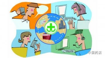 网上药店专业服务体系构建 这才是核心竞争力