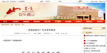 一机医院医疗广告审查审批表