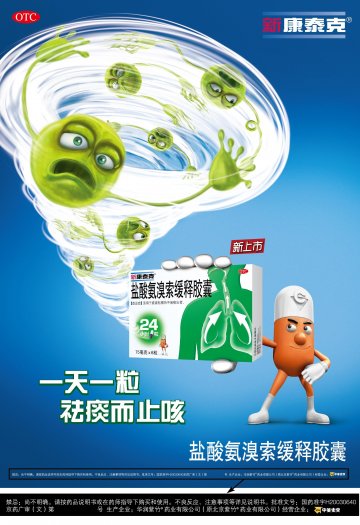 盐酸氨溴索缓释胶囊-官方高清创意广告(京药广审(文)第2013080417号)