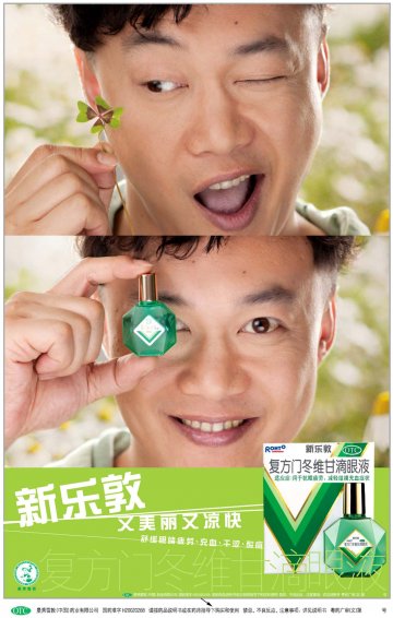 复方门冬维甘滴眼液-新乐敦官方高清创意广告(粤药广审(文)第2012070315号)