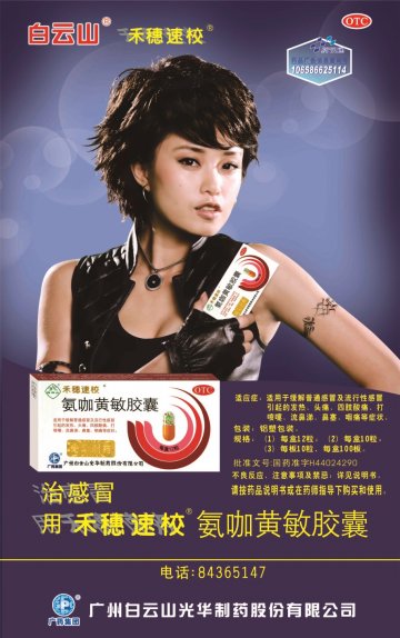 氨咖黄敏胶囊-官方高清创意广告(粤药广审(文)第2014010020号)