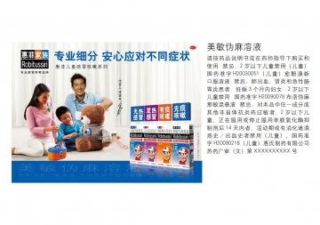 美敏伪麻溶液等-官方高清创意广告(苏药广审(文)第2013080360号)