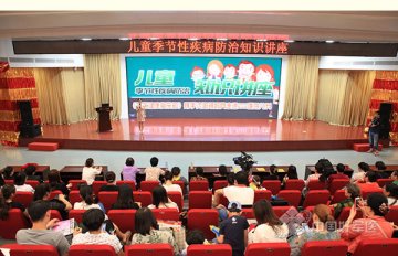 《儿童季节性疾病防治知识公益讲座》在第202医院开讲