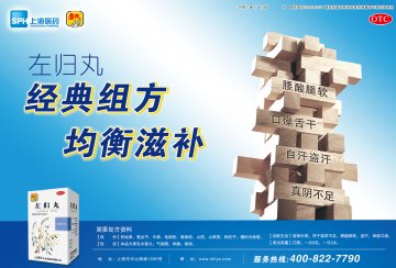 左归丸-官方高清创意广告(沪药广审(文)第2014080321号)