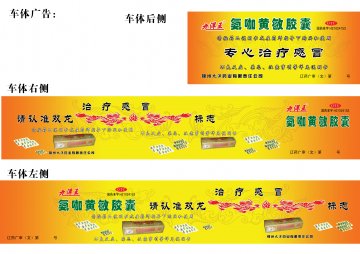 氨咖黄敏胶囊-(国药准字H21024153)精美广告图欣赏