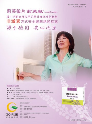 莉芙敏片-(进口药品注册证Z20080002)精美广告图欣赏
