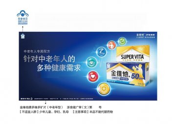 金维他牌多维多矿片（中老年型)官方高清创意广告()