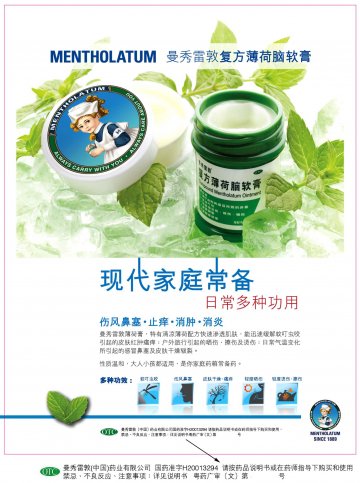 复方薄荷脑软膏-官方高清创意广告(粤药广审(文)第2014030102号)