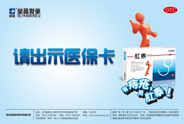 肛泰-肛泰官方高清创意广告(鲁药广审(文)第2013070204号)