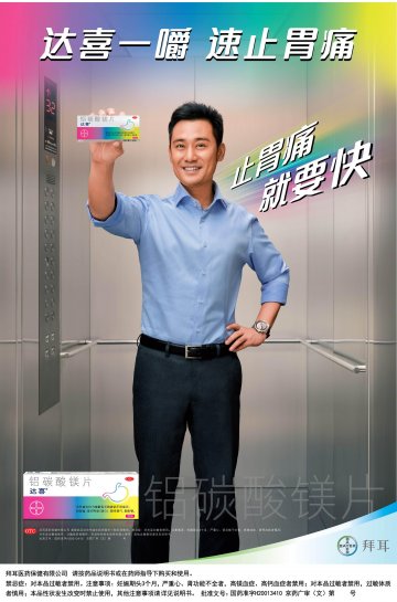 铝碳酸镁片-达喜官方高清创意广告(京药广审(文)第2013100505号)
