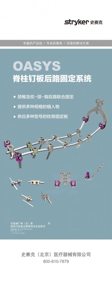 脊柱钉板后路固定系统-OASYS官方高清创意广告()