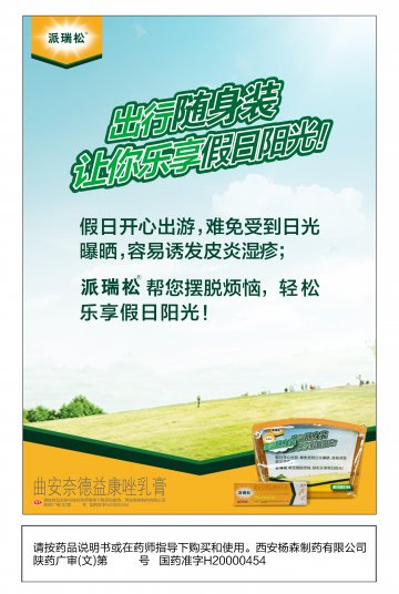 曲安奈德益康唑乳膏-派瑞松官方高清创意广告(陕药广审(文)第2012090397号)