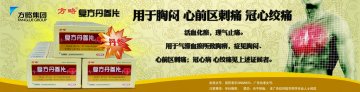 复方丹参片-官方高清创意广告(桂药广审(文)第2011040039号)