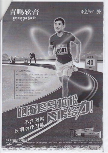 青鹏软膏-(国药准字Z54020140)精美广告图欣赏