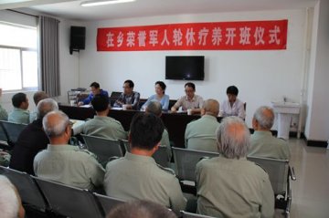 省荣康医院2015年1-6级残疾军人短期疗养工作正式启动