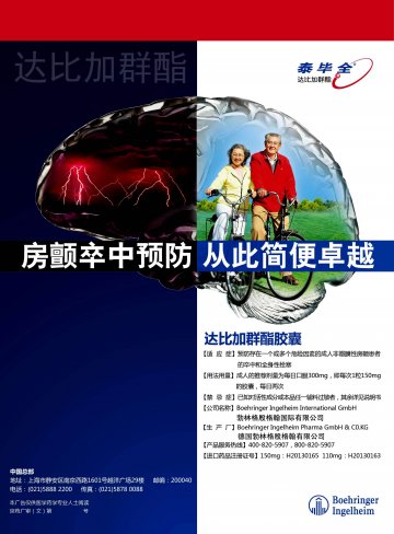 达比加群酯胶囊-泰毕全官方高清创意广告(京药广审(文)第2014060463号)