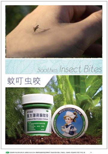 复方薄荷脑软膏-官方高清创意广告(粤药广审(文)第2014020075号)