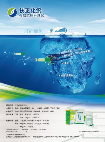 扶正化瘀胶囊、扶正化瘀片-官方高清创意广告(沪药广审(文)第2014070275号)