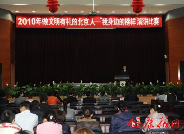 北京小汤山医院举办“我身边的榜样”演讲比赛