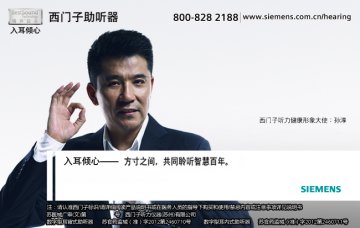 数字型耳背式助听器等-数字型耳背式助听器等官方高清创意广告(苏医械广审(文)第2012120214号)