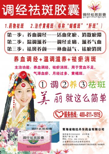 调经祛斑胶囊-官方高清创意广告(青药广审(文)第2011070083号)