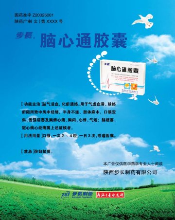 脑心通胶囊-官方高清创意广告(陕药广审(文)第2011030091号)