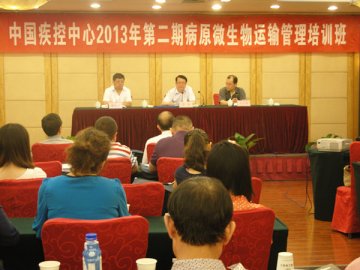 中国疾病预防控制中心2013年第二期病原微生物运输管理培训班圆满结束