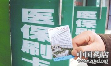 无锡摘牌31家定点药店 追回救命钱