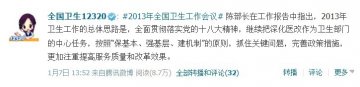 @全国卫生12320顺利完成全国卫生工作会议微直播