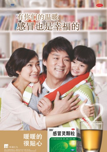 感冒灵颗粒-官方高清创意广告(粤药广审(文)第2014090447号)