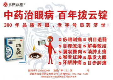 拨云锭-官方高清创意广告(滇药广审(文)第2014080168号)