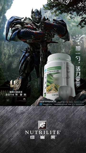 纽崔莱牌多种植物蛋白粉等四个产品官方高清创意广告(粤食健广审(文)第2014070434号)