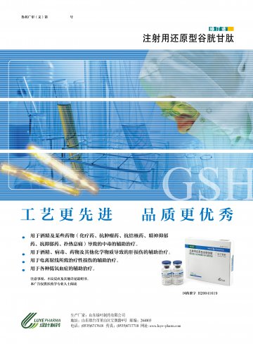 注射用还原型谷胱甘肽-绿汀诺官方高清创意广告()