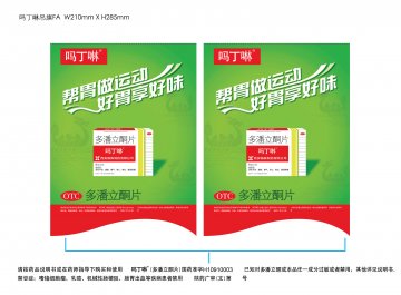 多潘立酮片-吗丁啉官方高清创意广告(陕药广审(文)第2011040188号)