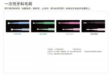 一次性牙科毛刷-一次性牙科毛刷官方高清创意广告(桂医械广审(文)第2012110057号)
