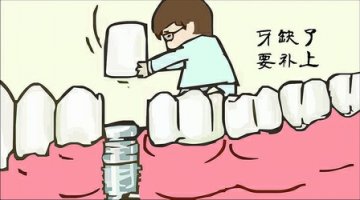 缺牙不补 好牙“出轨”变歪斜