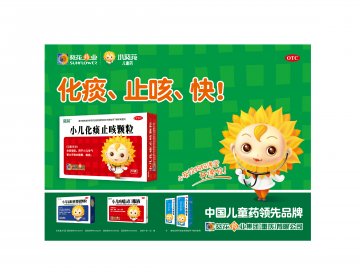 小儿化痰止咳颗粒、小儿氨酚黄那敏颗粒、小儿咳喘灵口服液、小儿止咳糖浆-官方高清创意广告(渝药广审(文)第20140500