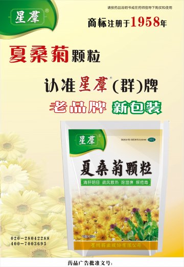 夏桑菊颗粒-官方高清创意广告(黔药广审(文)第2012040041号)