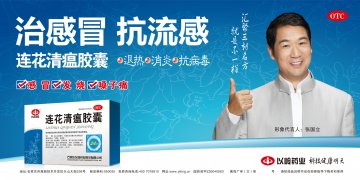 连花清瘟胶囊-(国药准字Z20040063)精美广告图欣赏