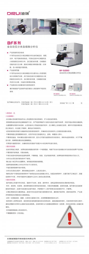 BF系列-官方高清创意广告(吉医械广审(文)第2011120016号)