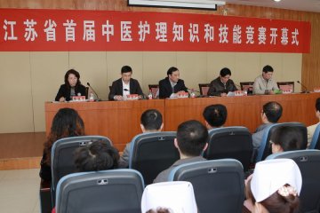 我校成功举办江苏省首届中医护理知识和技能竞赛