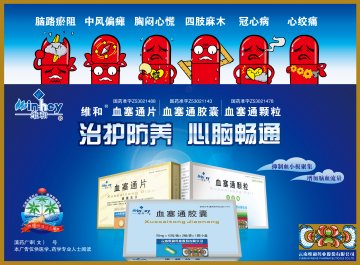 血塞通片 血塞通胶囊 血塞通颗粒-官方高清创意广告(滇药广审(文)第2012030028号)