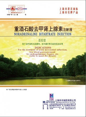 重酒石酸去甲肾上腺素注射液-官方高清创意广告(沪药广审(文)第2013010053号)