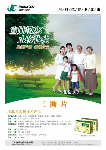 三拗片-官方高清创意广告(苏药广审(文)第2012010010号)