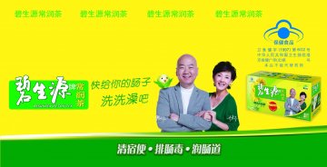碧生源牌常润茶官方高清创意广告(京食健广审(文)第2011090191号)