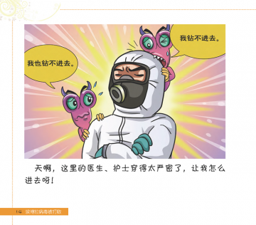 漫画：埃博拉病毒如何才能被打败？
